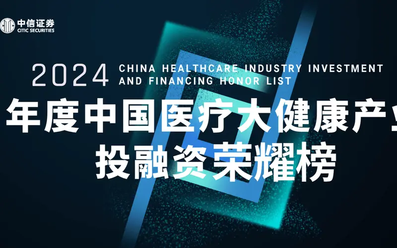 瑞风生物入选2024年度医疗健康最具影响力企业TOP50