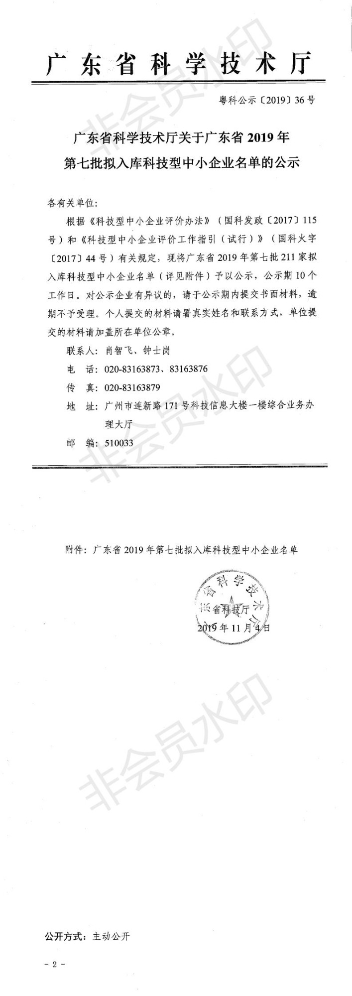 瑞风生物入选科技型中小企业
