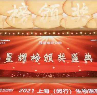 瑞风生物获选星耀榜“2021中国生物医药企业最具创新力50强”