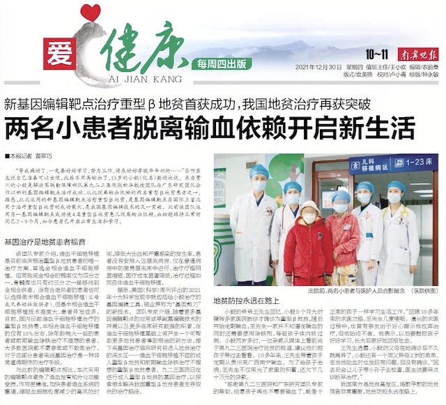 全球新型靶点治疗重型β地贫  瑞风生物取得新突破