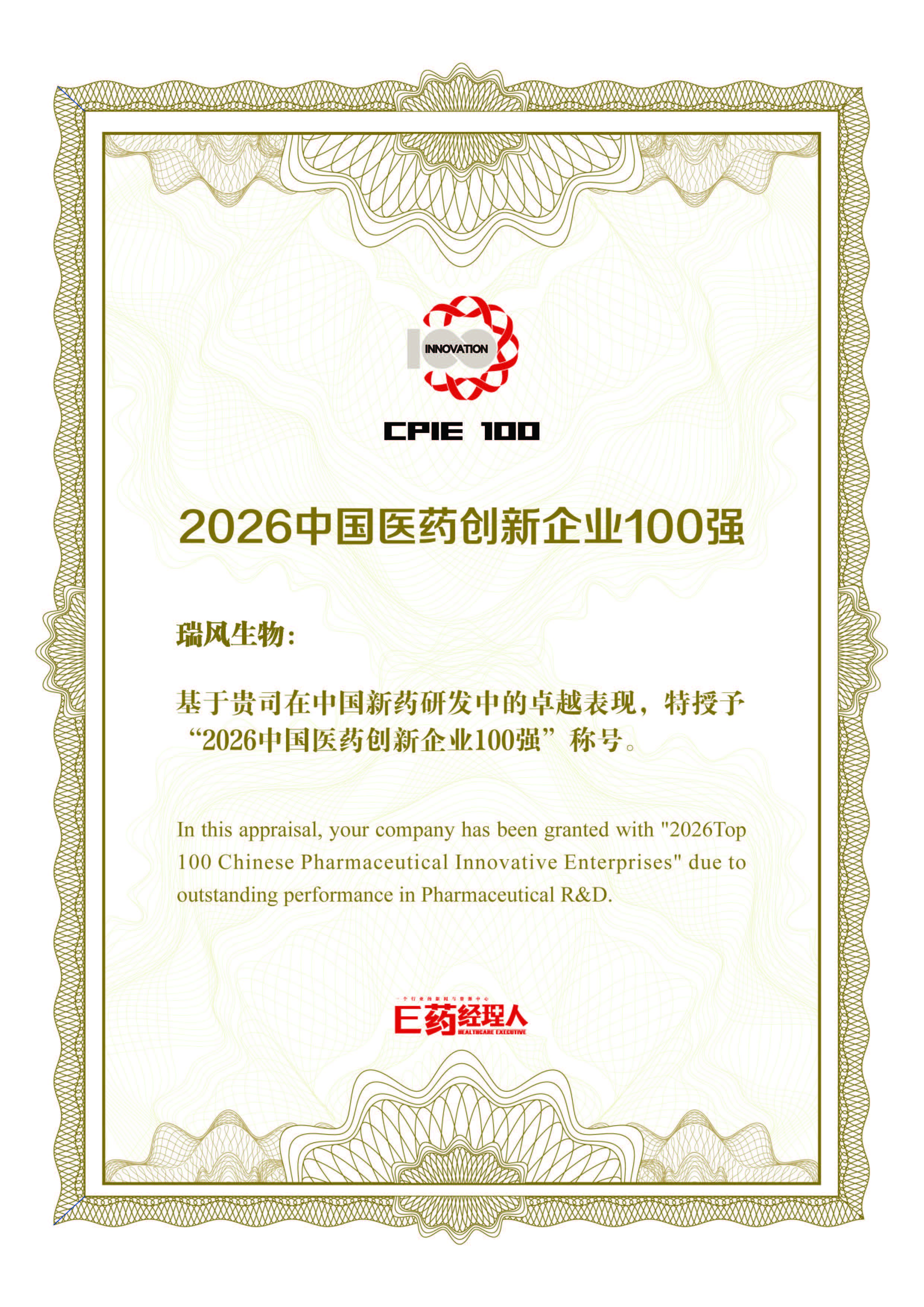 瑞风生物持续4年入选未来医疗100强